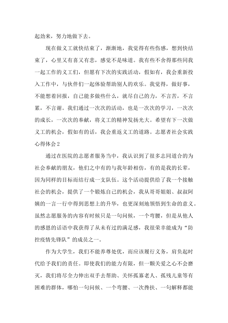 大学生防疫志愿者社会实践心得体会_第3页