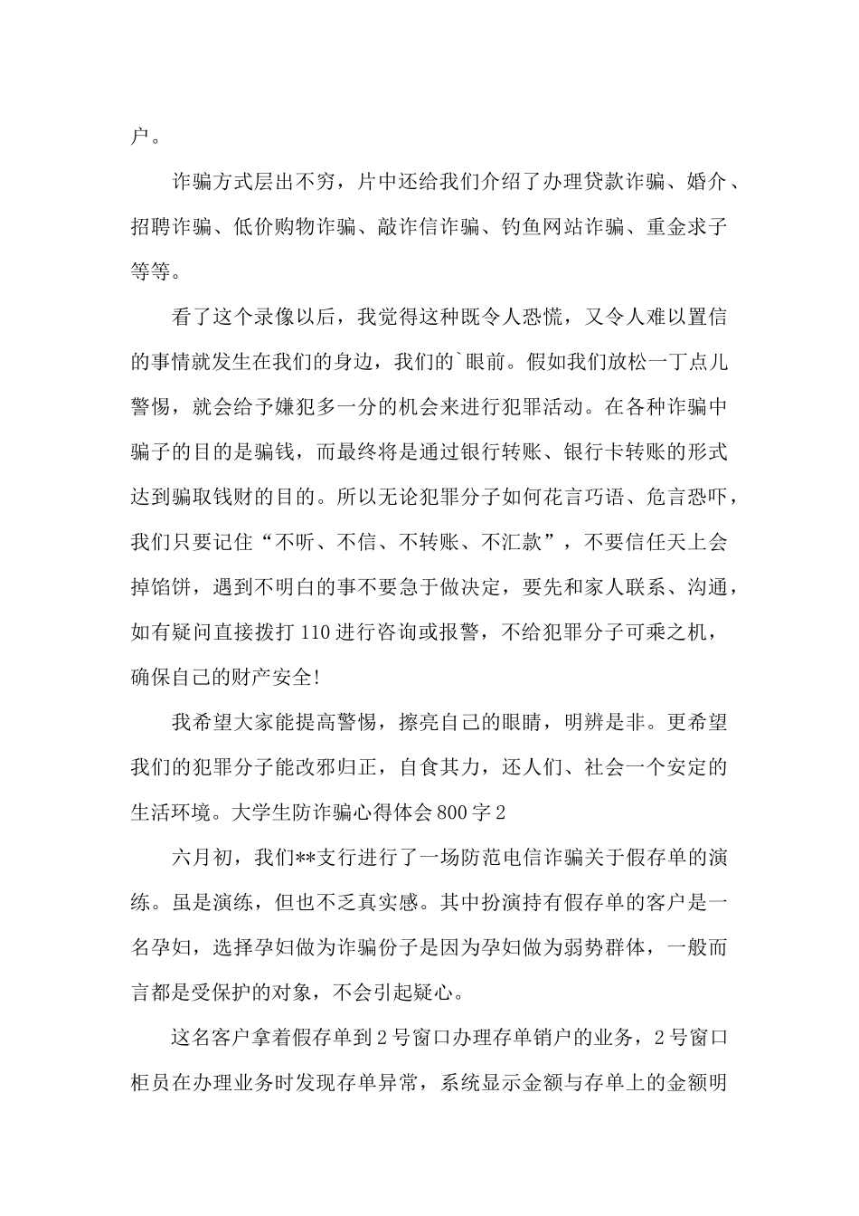 大学生防诈骗心得体会800字_第2页