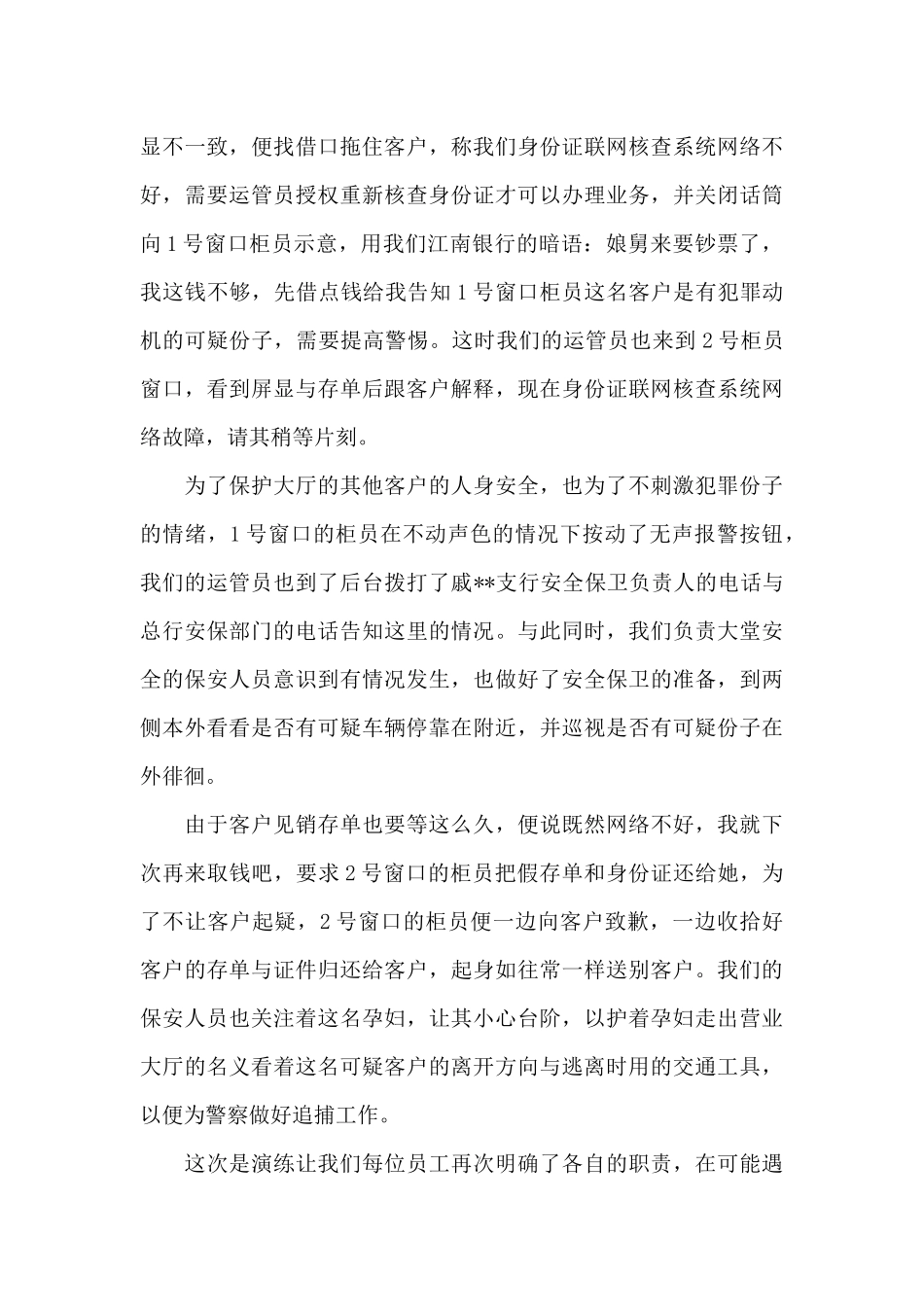 大学生防诈骗心得体会800字_第3页