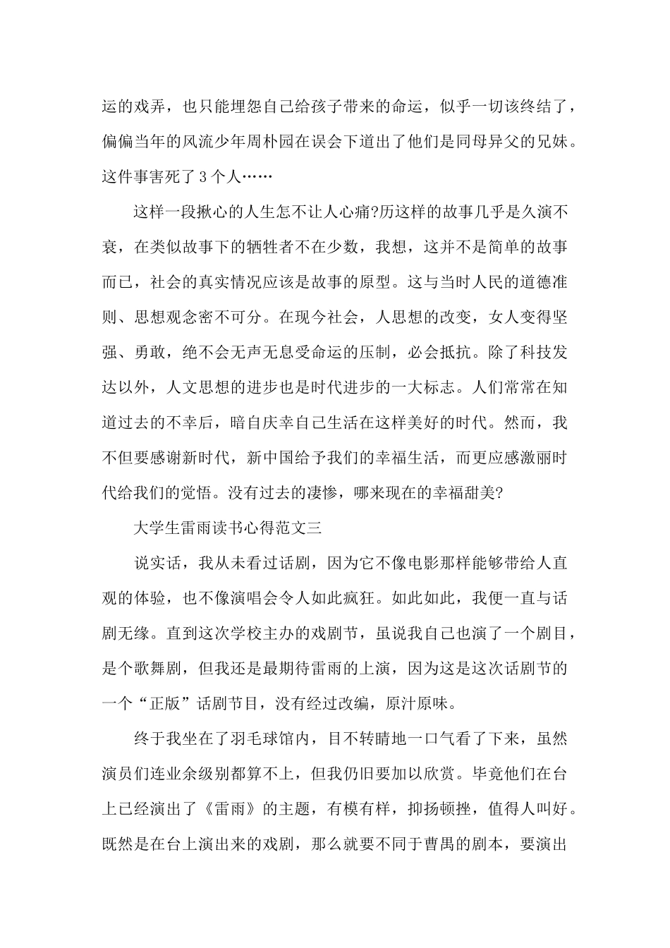 大学生雷雨读书心得五篇范文_第3页