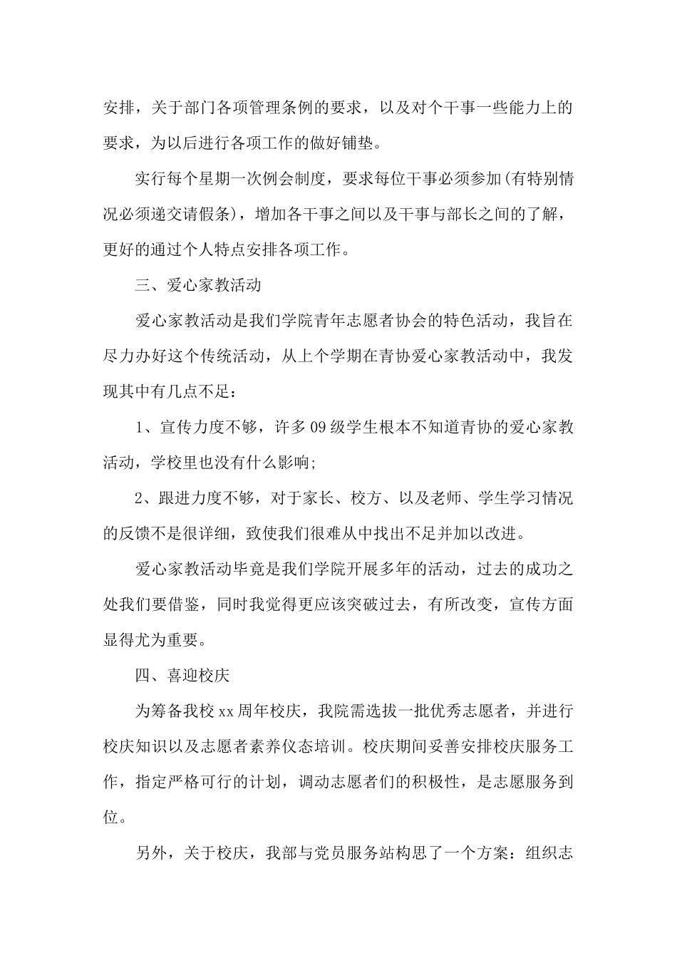 大学生青年志愿者个人工作计划例文大全_第2页