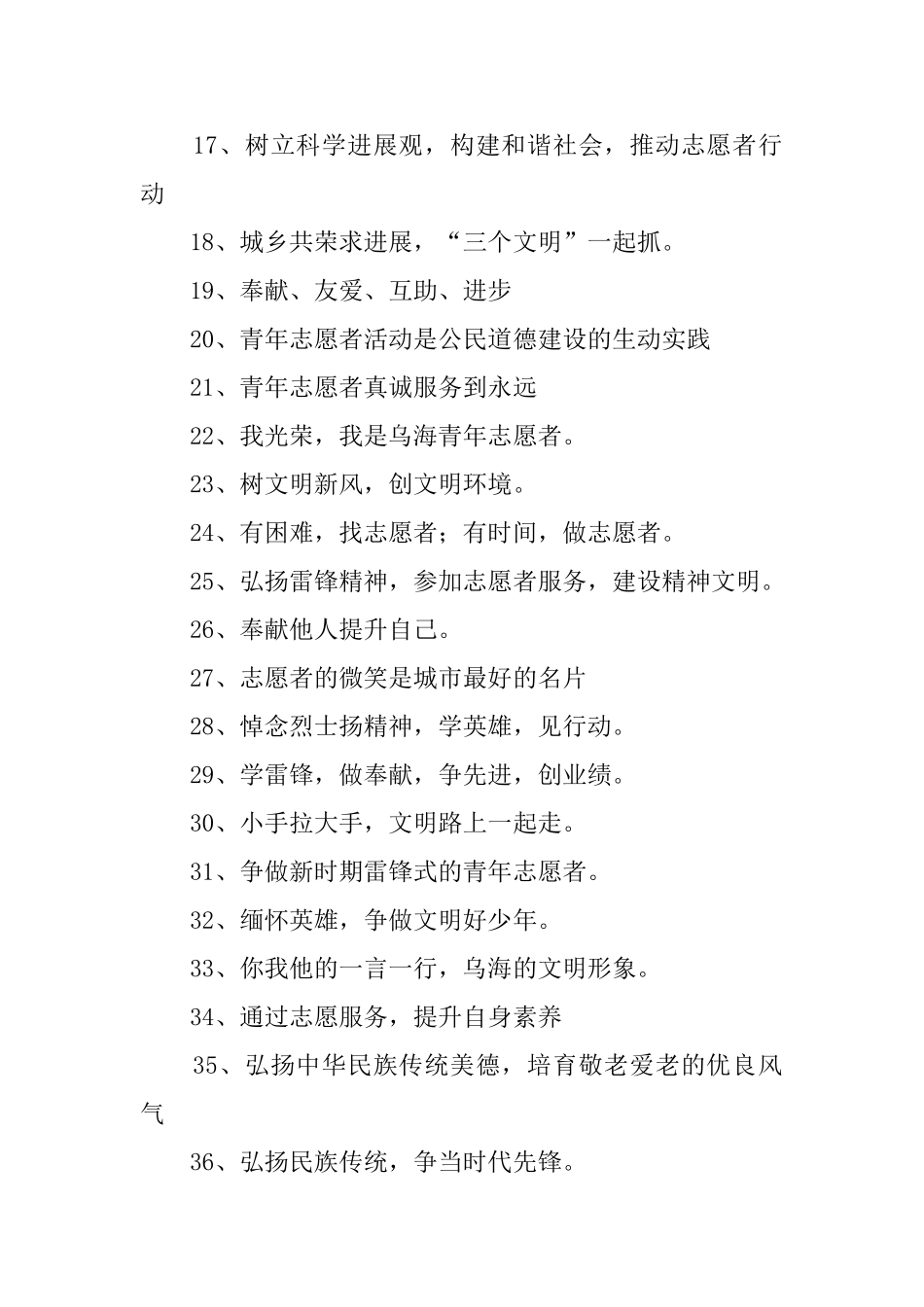 大学生青年志愿者创意口号大全_第2页