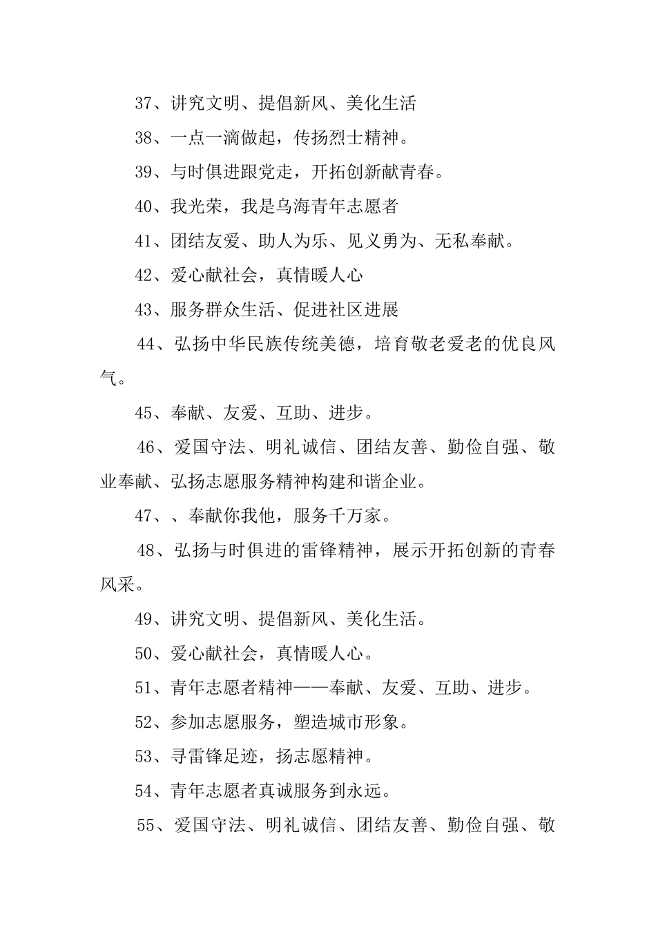 大学生青年志愿者创意口号大全_第3页