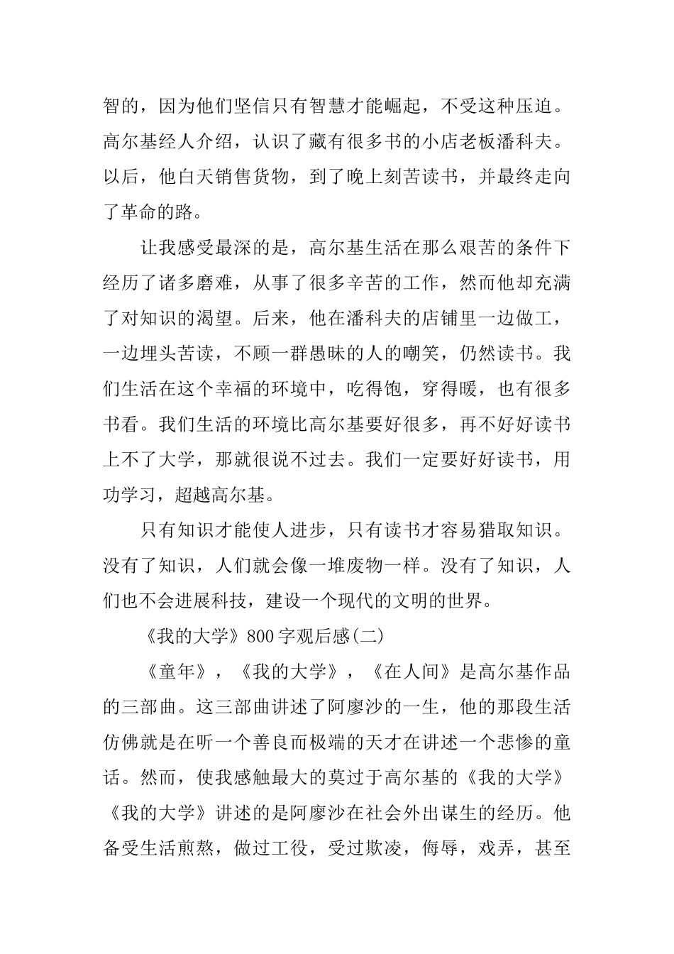 大学生需读《我的大学》800字观后感分享_第2页