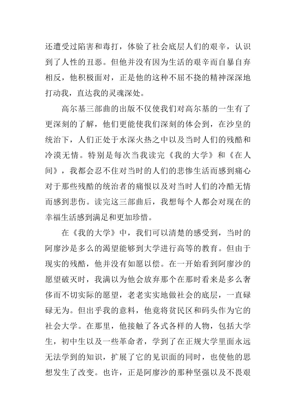 大学生需读《我的大学》800字观后感分享_第3页