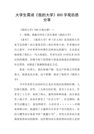 大学生需读《我的大学》800字观后感分享