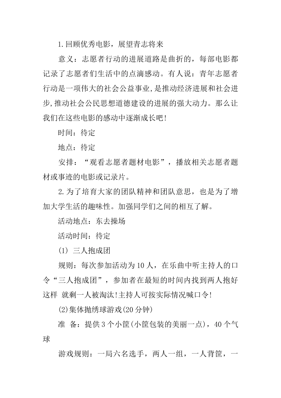 大学生青年志愿者活动策划书_第2页