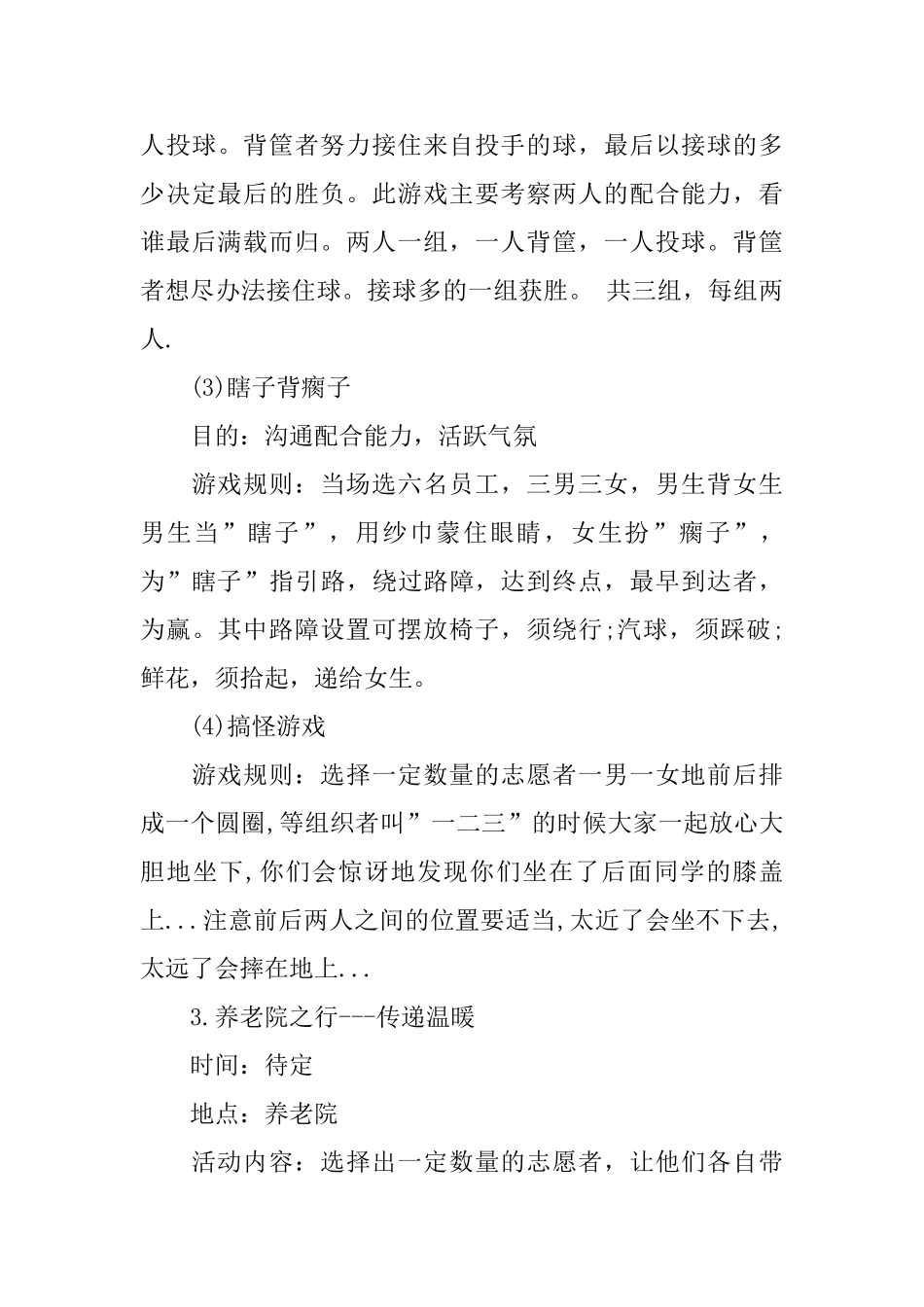 大学生青年志愿者活动策划书_第3页