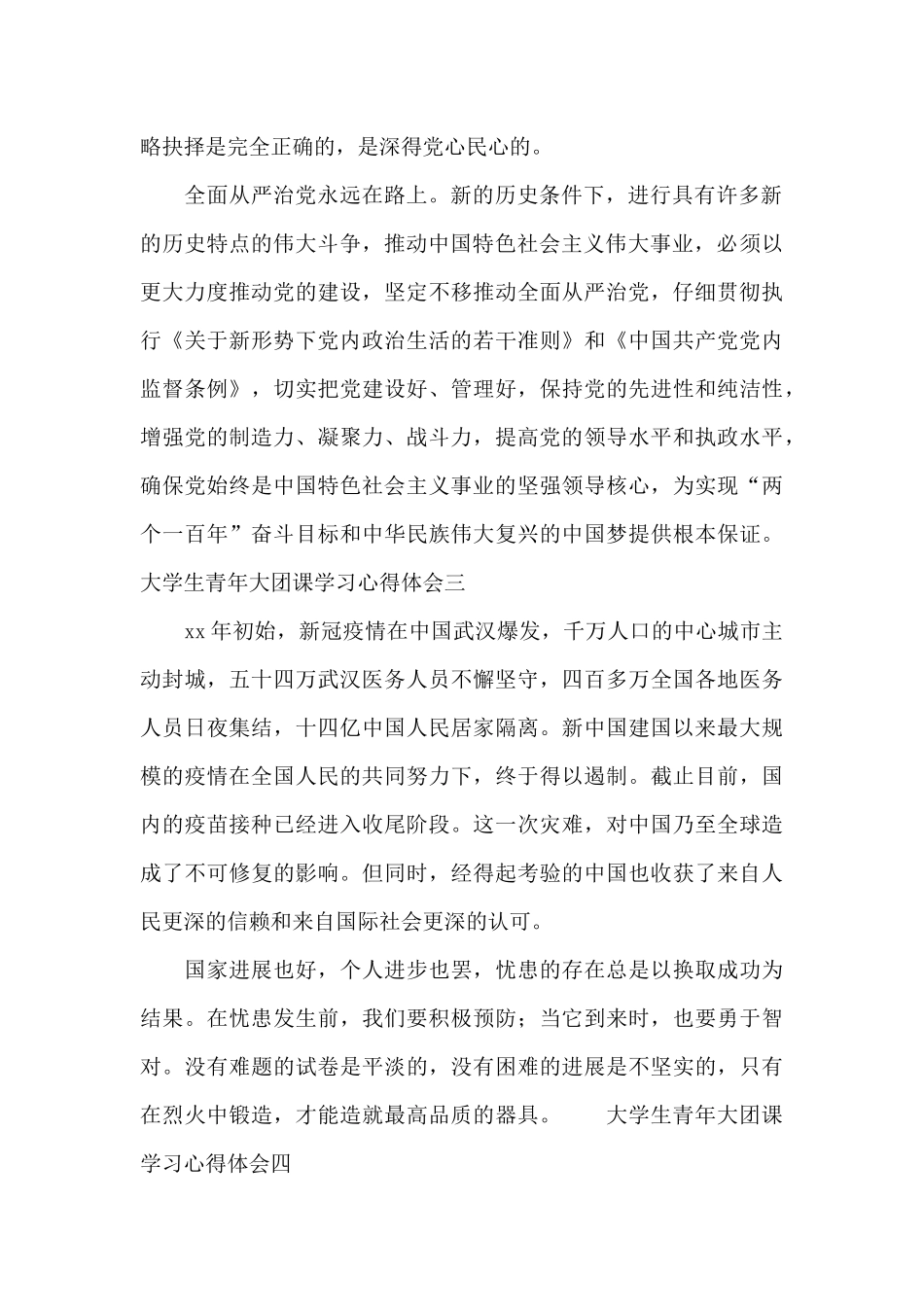 大学生青年大团课学习心得体会9篇_第2页