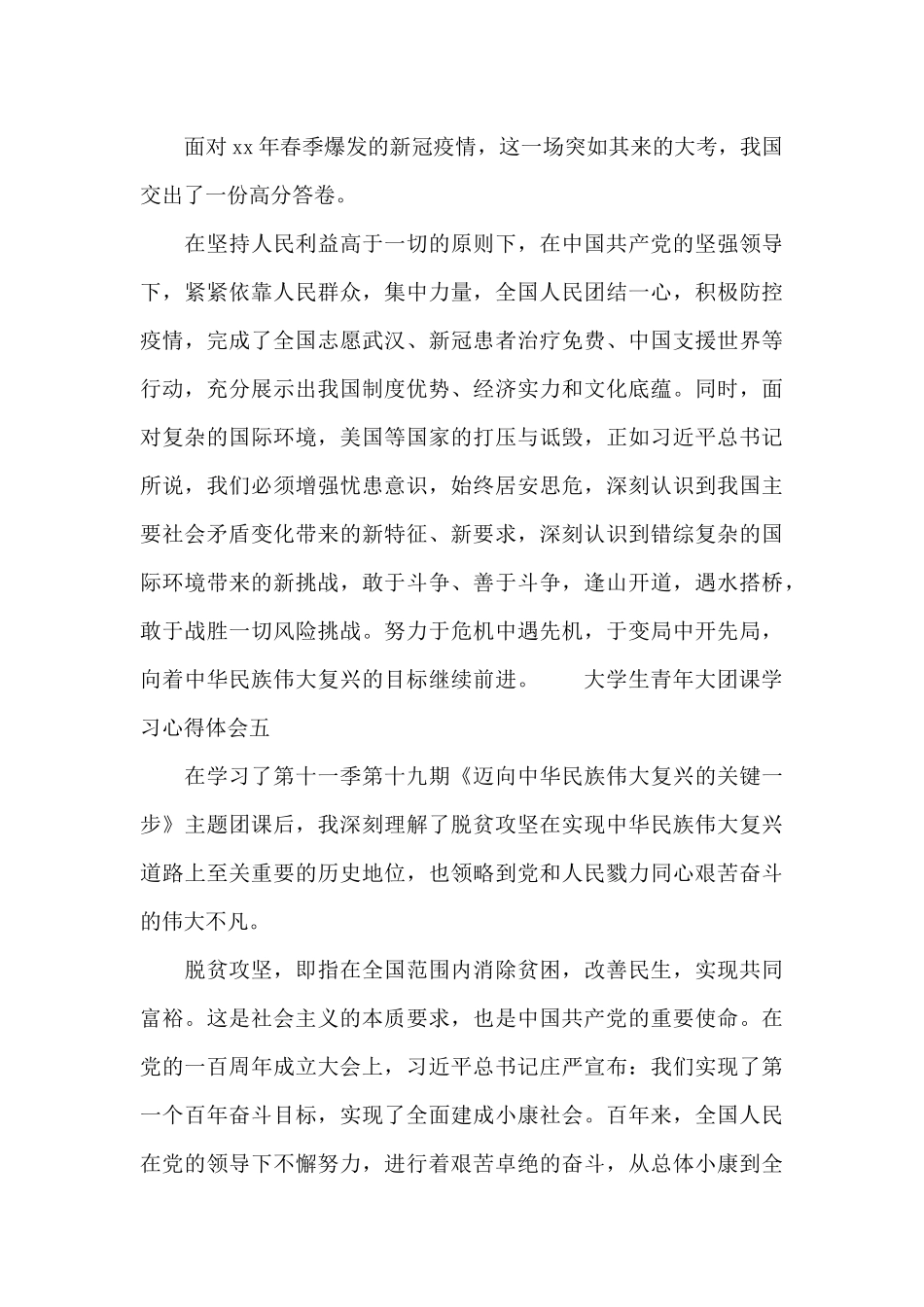 大学生青年大团课学习心得体会9篇_第3页