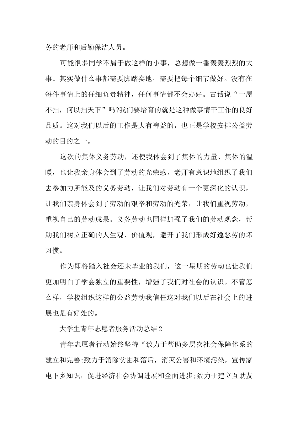 大学生青年志愿者服务活动总结五篇_第2页