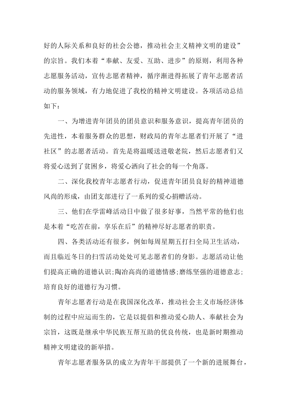 大学生青年志愿者服务活动总结五篇_第3页