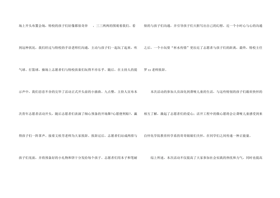 大学生青年志愿者活动总结3篇_第2页