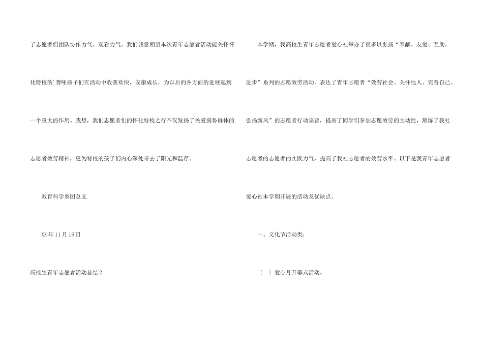 大学生青年志愿者活动总结3篇_第3页