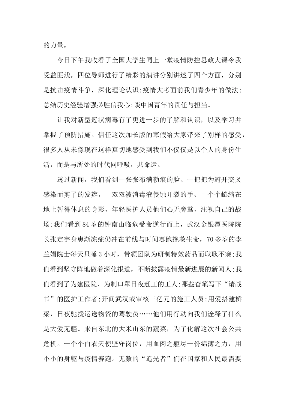 大学生防疫思政课心得体会推荐3篇_第3页