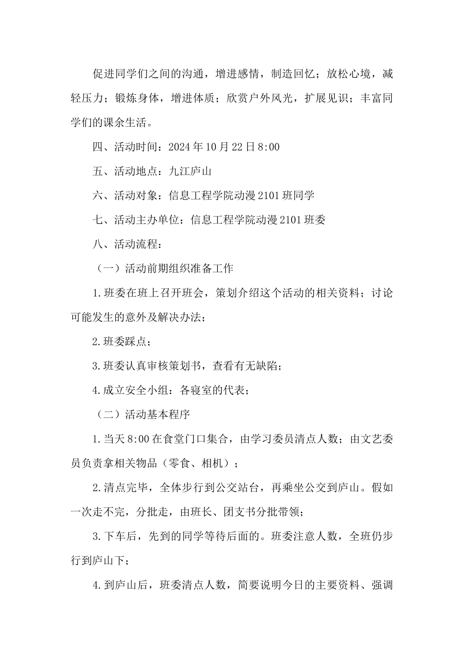 大学生集体秋游一日游策划书_第3页