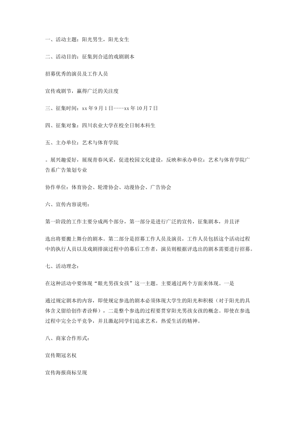 大学生阳光戏剧节策划书_第2页