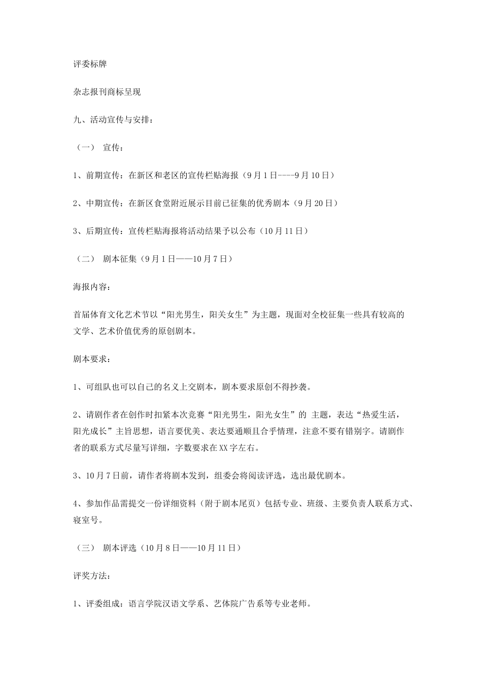 大学生阳光戏剧节策划书_第3页