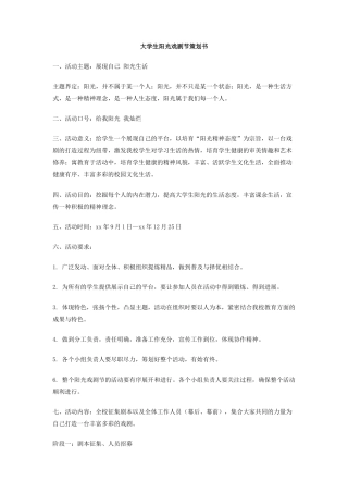 大学生阳光戏剧节策划书