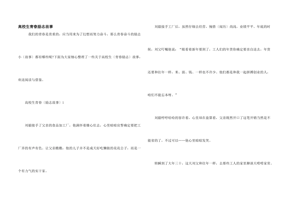 大学生青春励志故事_第1页