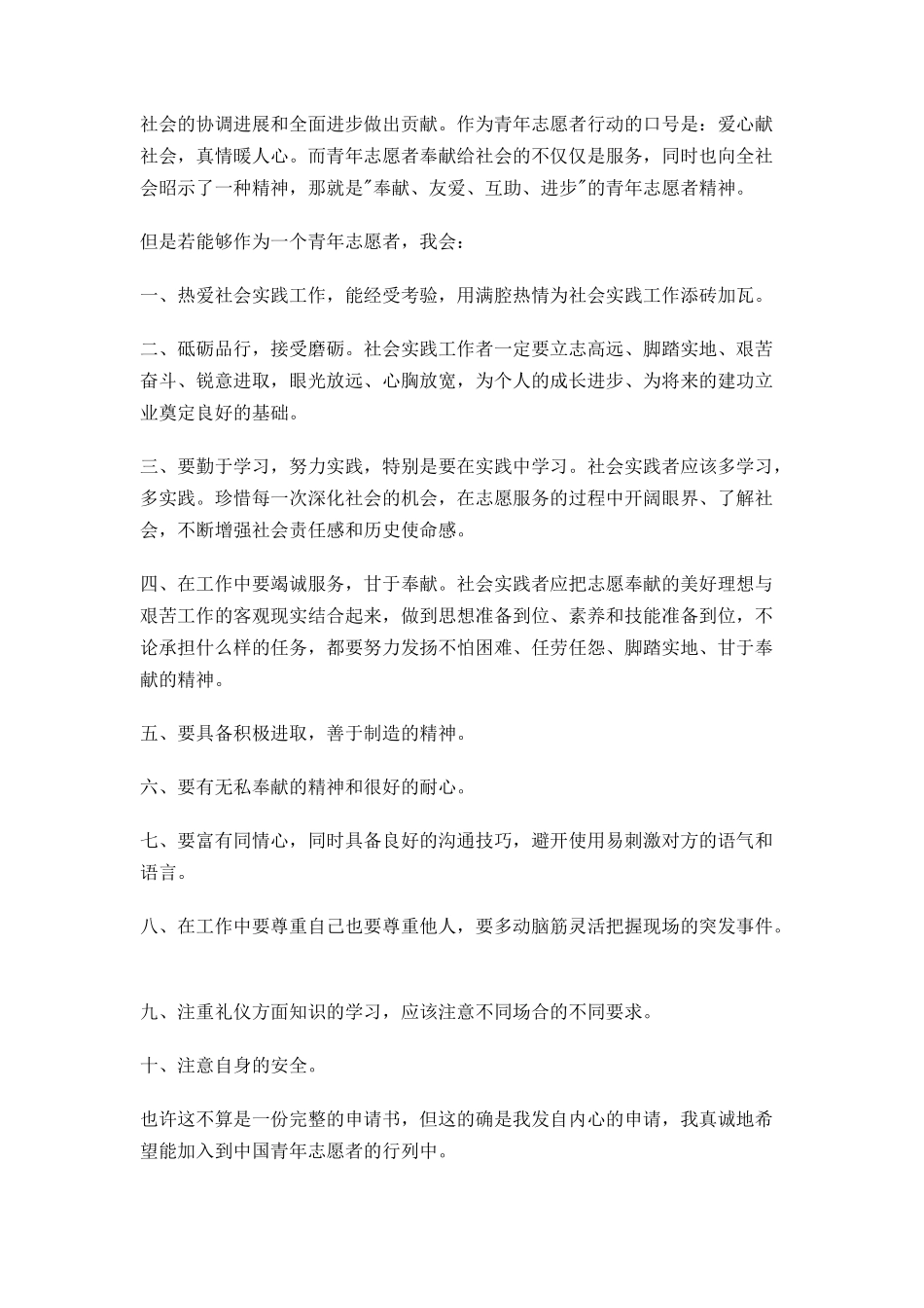 大学生青年志愿者申请书_第2页