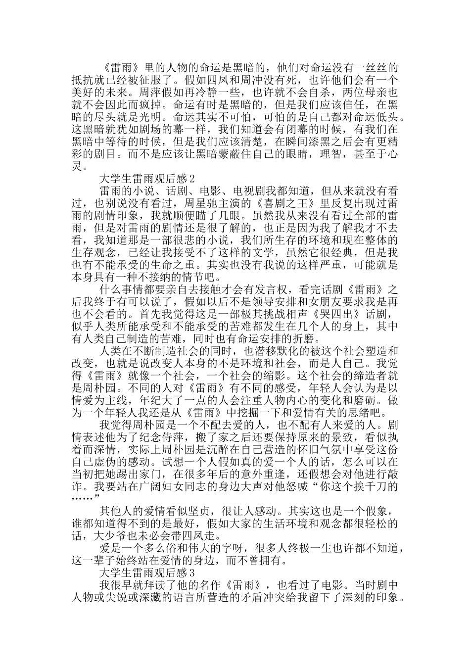 大学生雷雨观后感_第2页