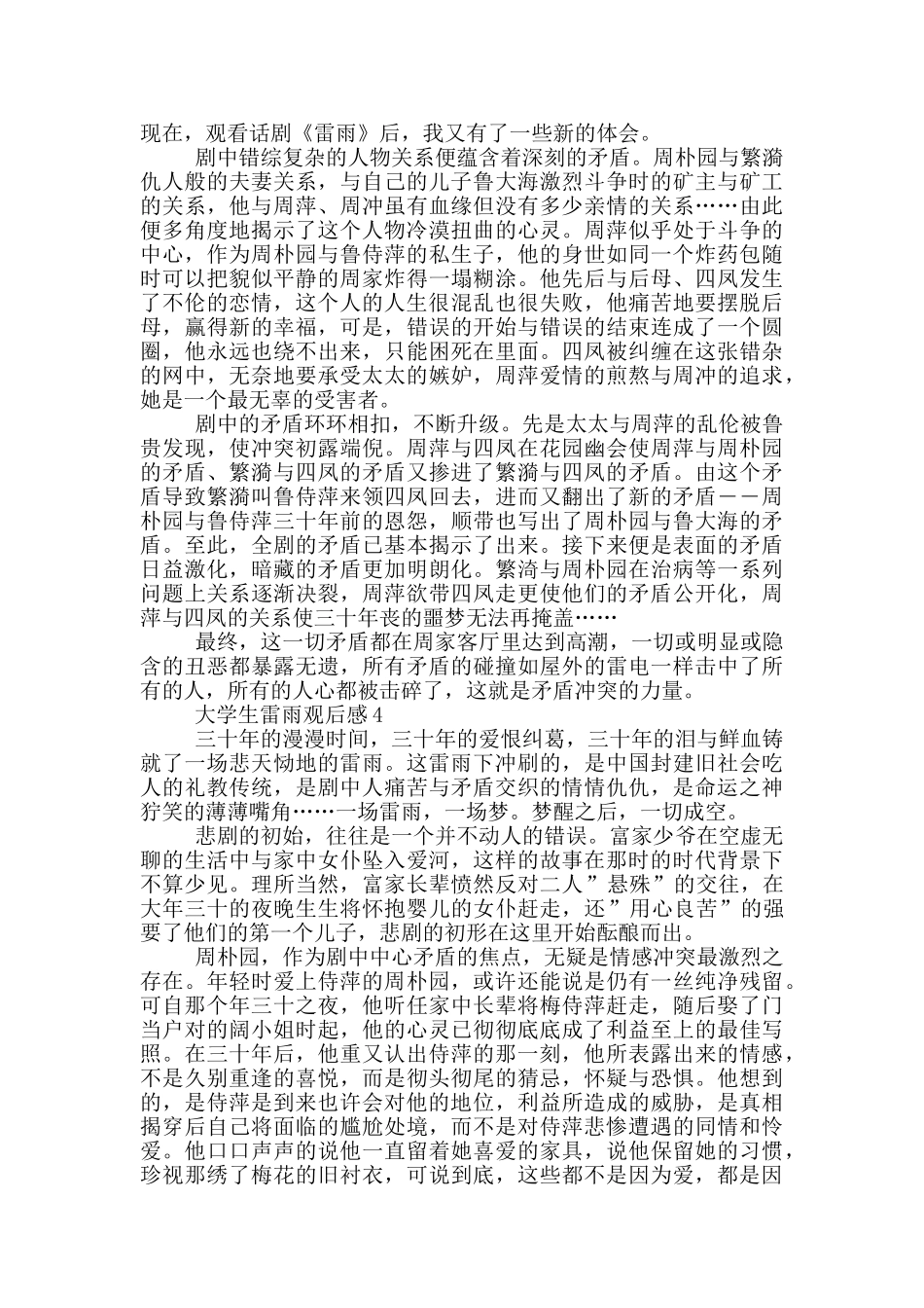 大学生雷雨观后感_第3页
