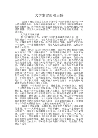 大学生雷雨观后感