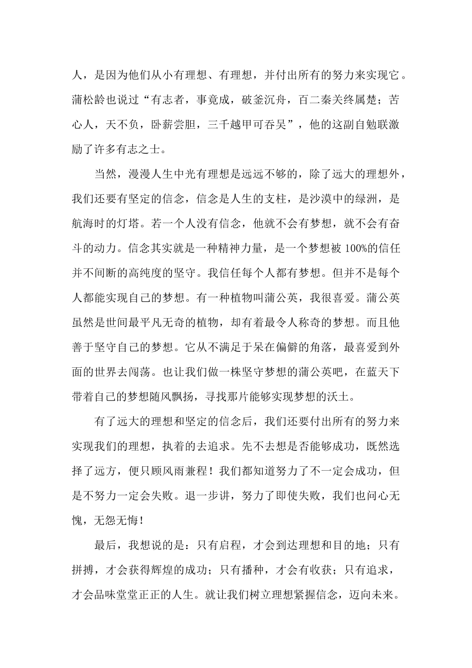 大学生青春励志演讲稿范文_第2页