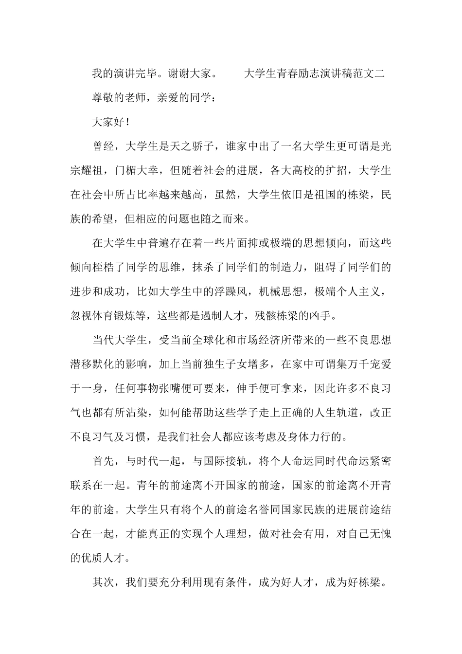 大学生青春励志演讲稿范文_第3页