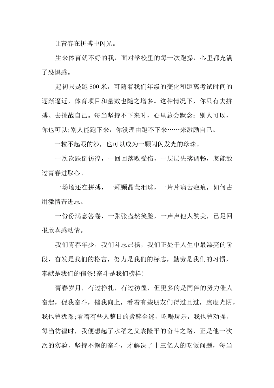 大学生青春励志演讲稿1000字6篇_第3页