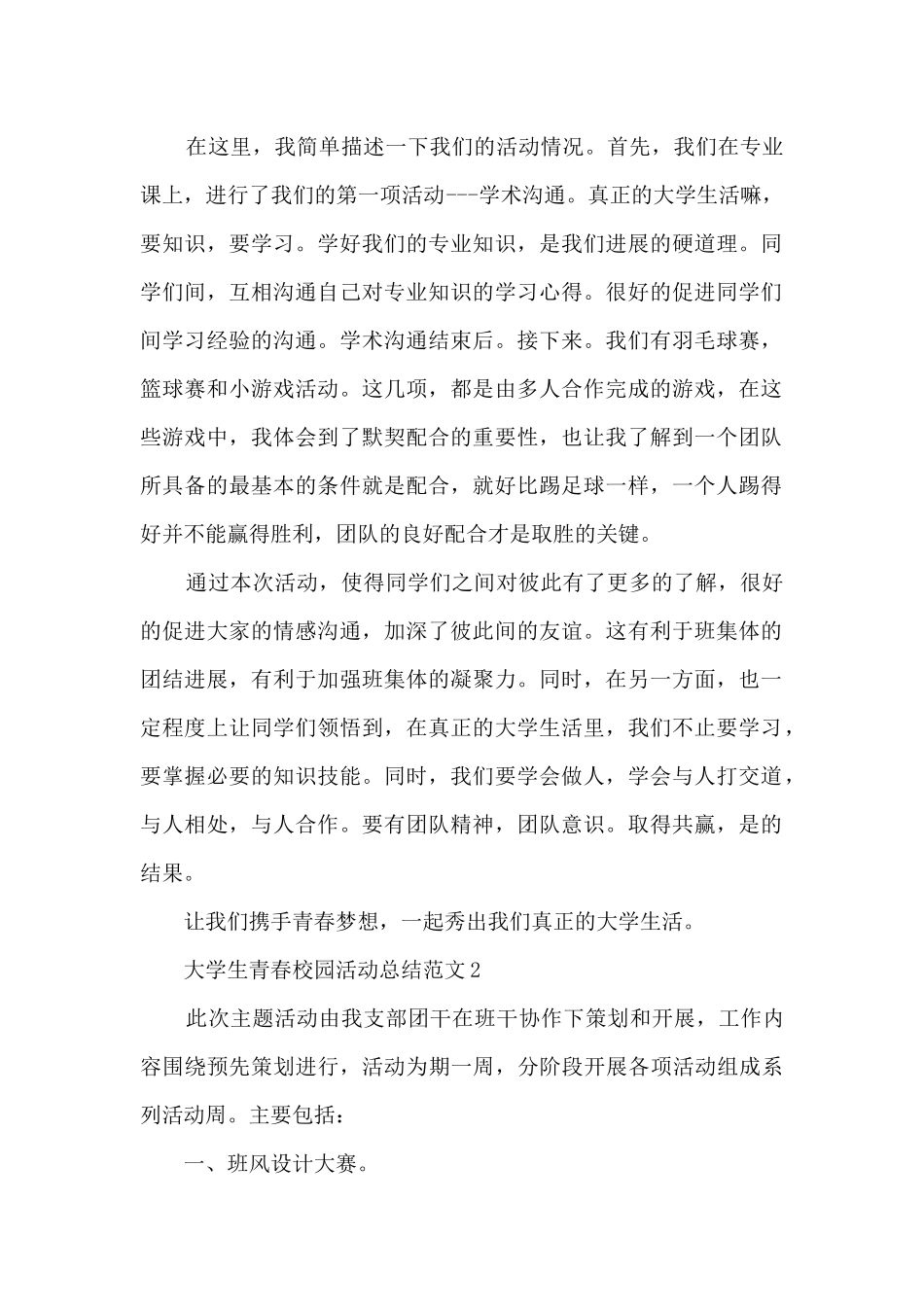 大学生青春校园活动总结范文五篇_第2页