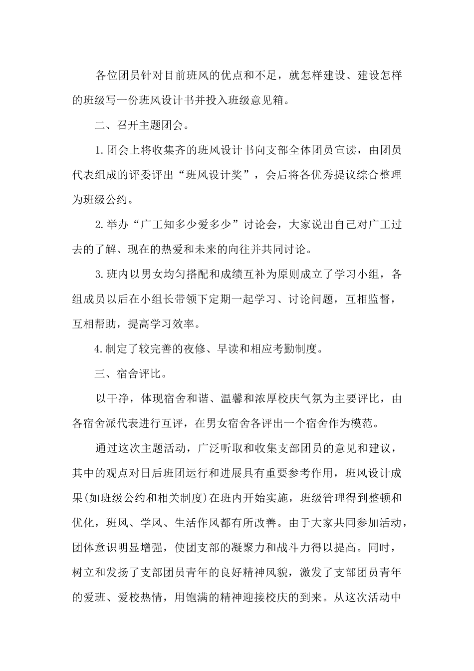 大学生青春校园活动总结范文五篇_第3页