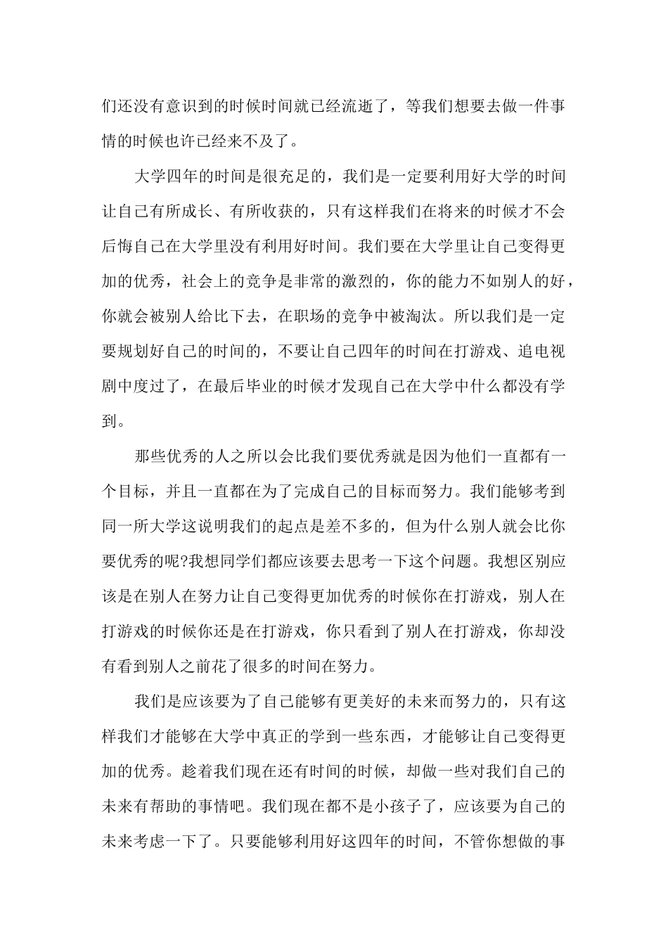 大学生青少年励志演讲5篇_第3页