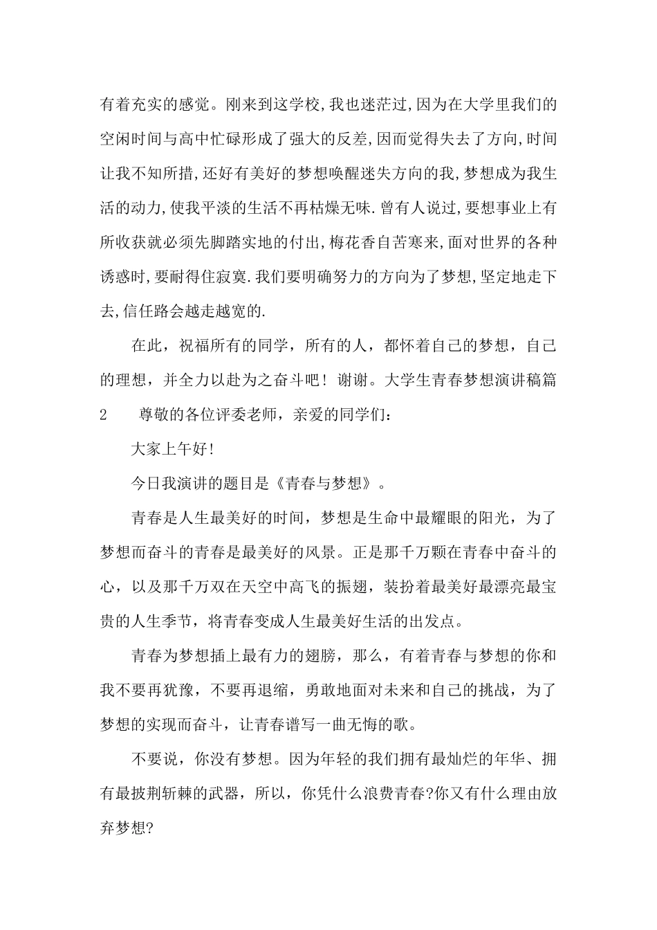 大学生青春梦想演讲稿_第2页
