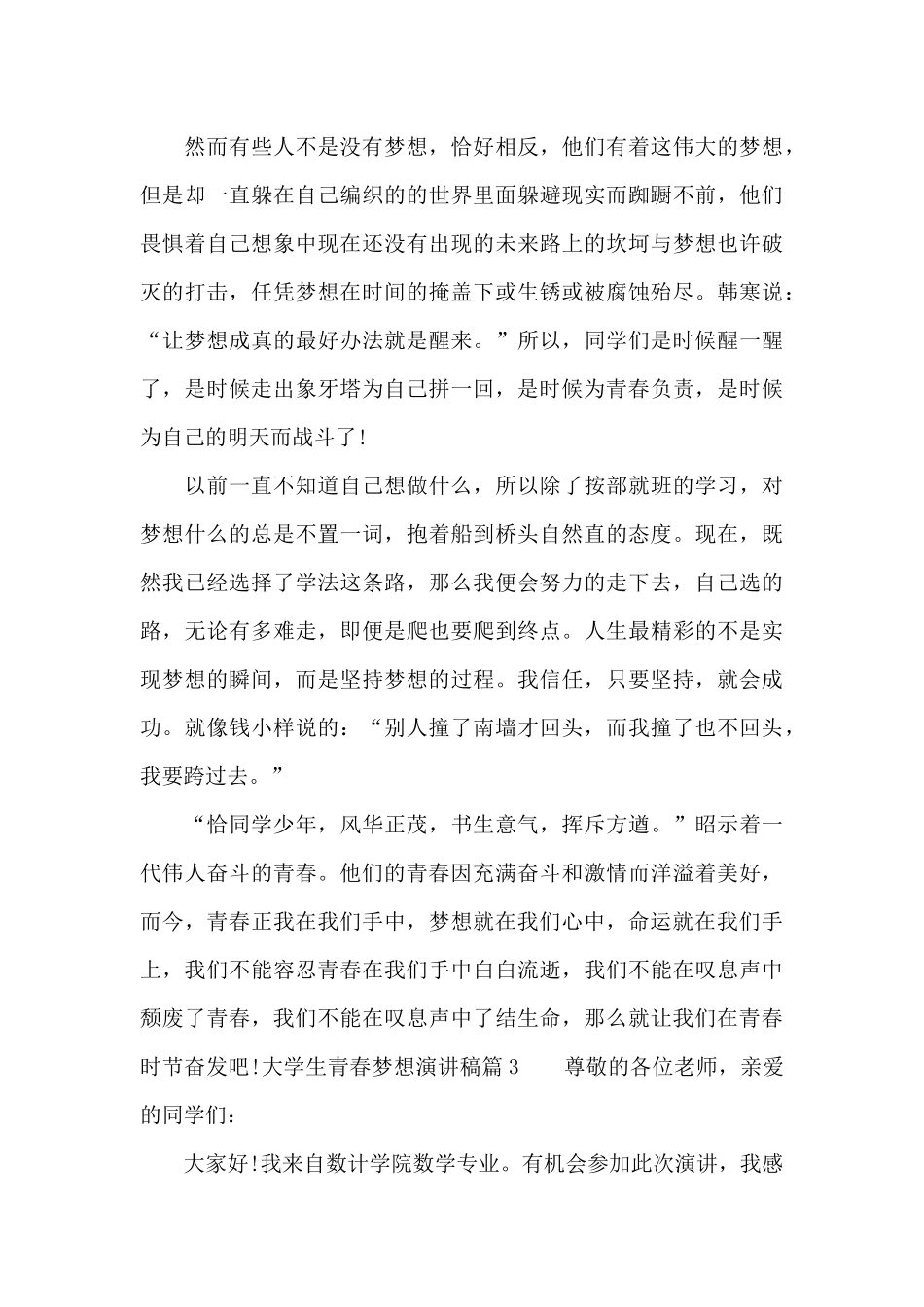 大学生青春梦想演讲稿_第3页