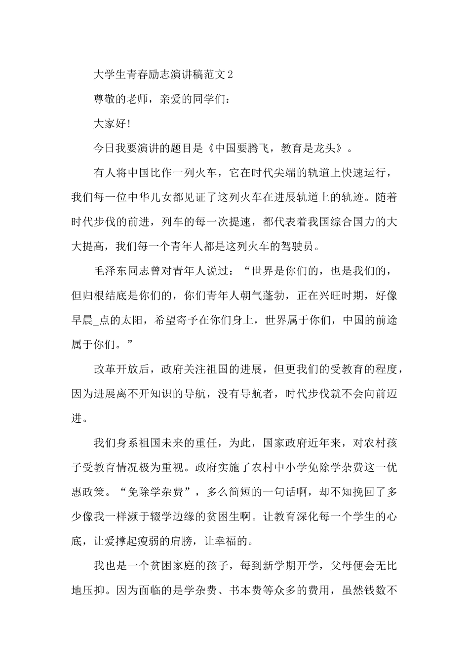 大学生青春励志演讲稿范文5篇_第2页