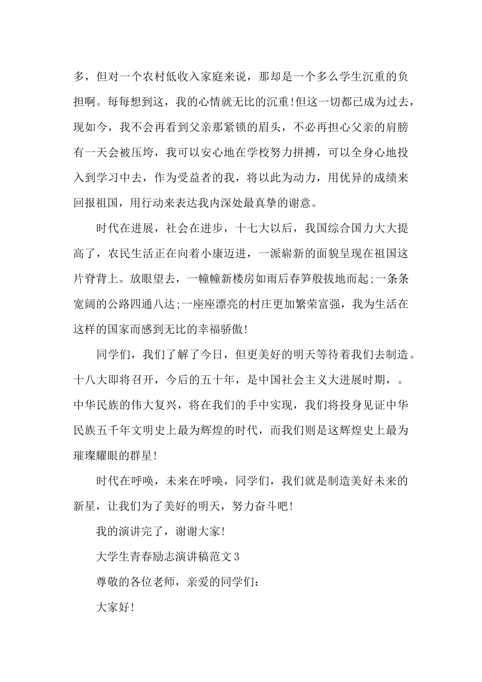 大学生青春励志演讲稿范文5篇_第3页
