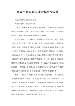大学生青春励志演讲稿范文5篇