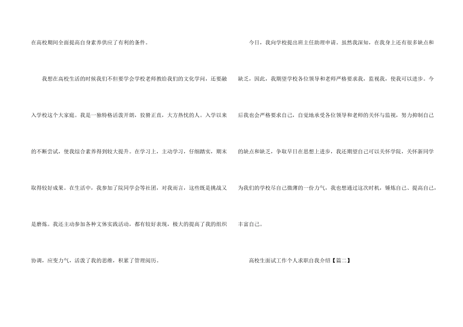 大学生面试工作个人求职自我介绍2024年5篇_第2页