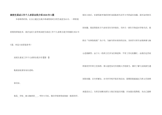 大学生面试工作个人求职自我介绍2024年5篇