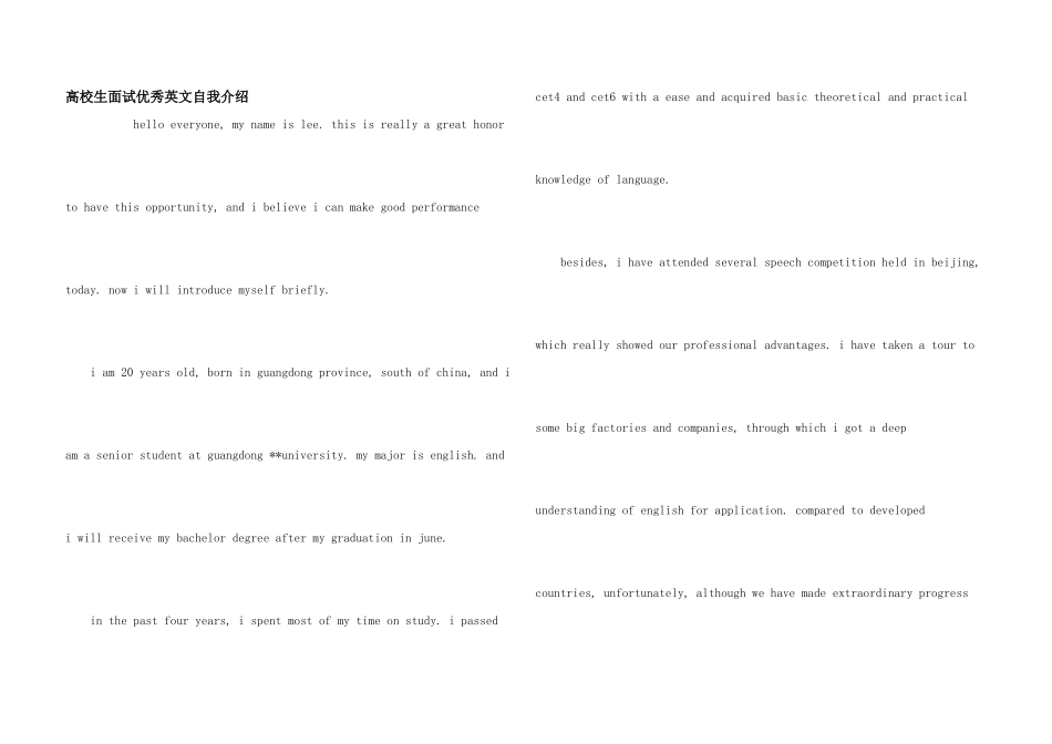 大学生面试优秀英文自我介绍_第1页