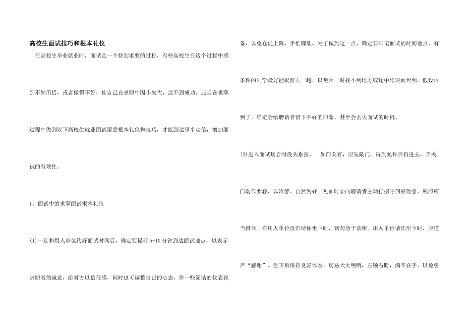 大学生面试技巧和基本礼仪_第1页
