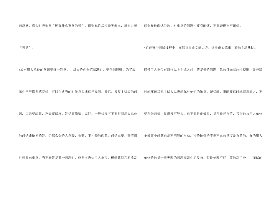 大学生面试技巧和基本礼仪_第2页
