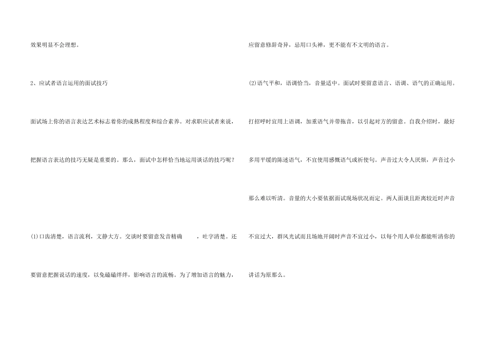 大学生面试技巧和基本礼仪_第3页