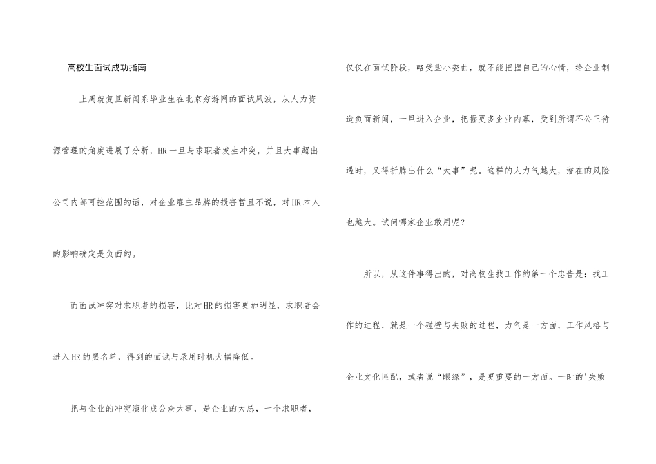 大学生面试成功指南_第1页