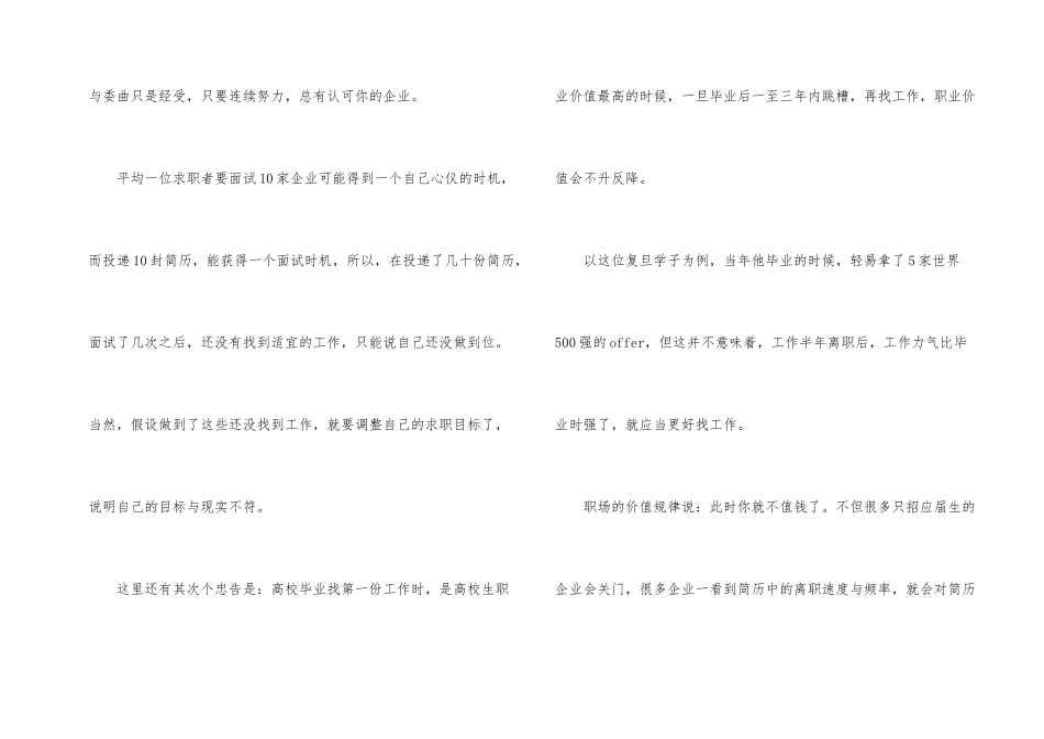大学生面试成功指南_第2页