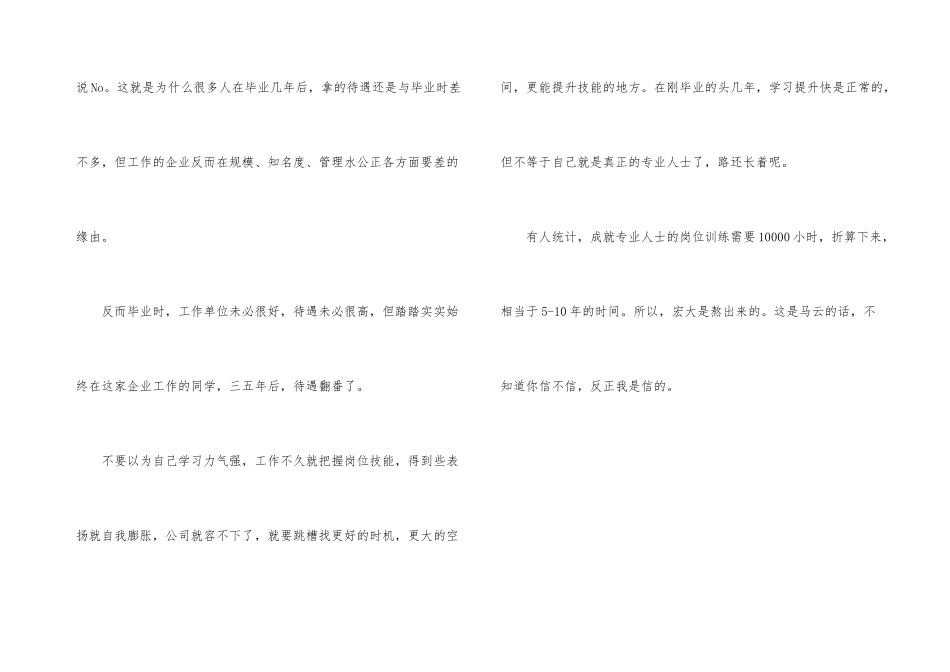 大学生面试成功指南_第3页