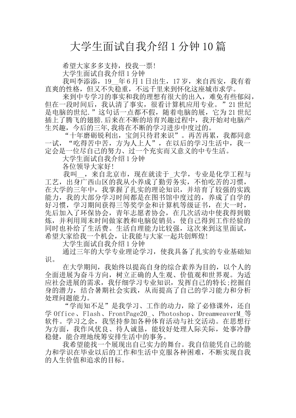 大学生面试自我介绍1分钟10篇_第1页