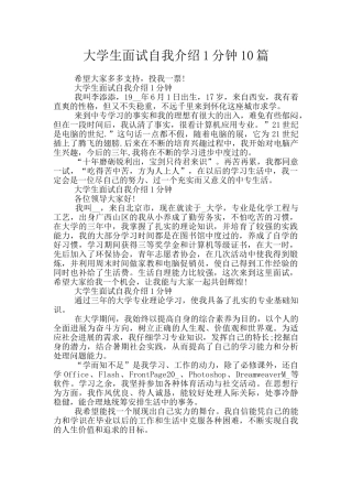 大学生面试自我介绍1分钟10篇